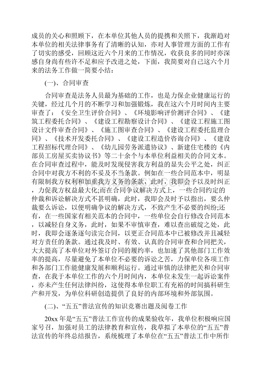 法务工作总结多篇范文.docx_第2页