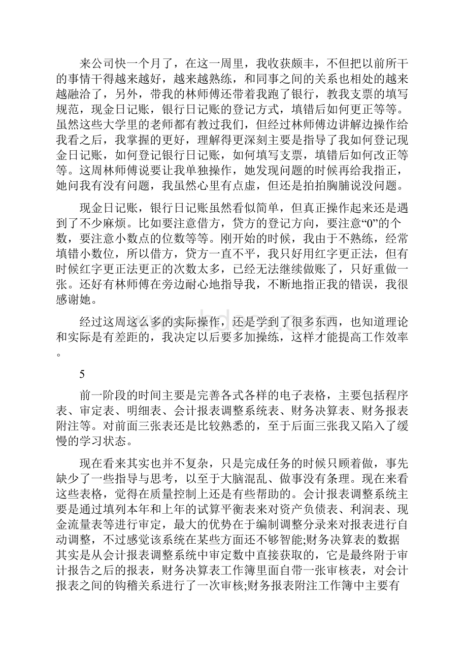 会计顶岗实习周记.docx_第3页