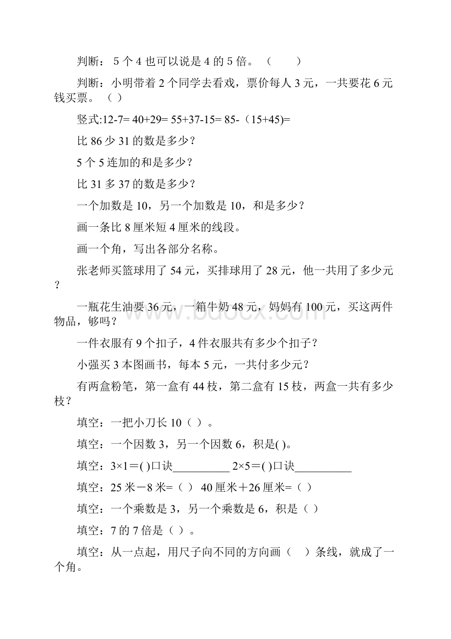 最新二年级数学上册寒假作业全面系统40.docx_第3页