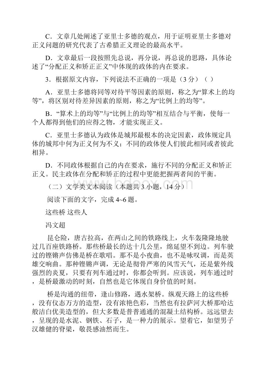 届辽宁省大连市普兰店区第二中学高三上学期竞赛期中考试语文试题.docx_第3页