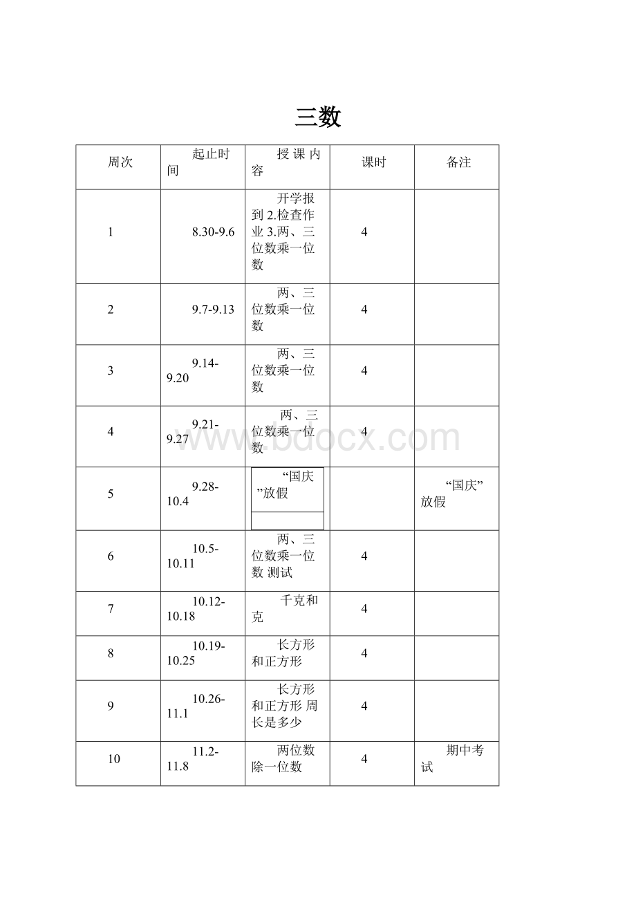 三数.docx_第1页