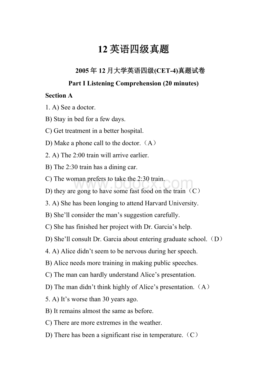 12英语四级真题.docx_第1页