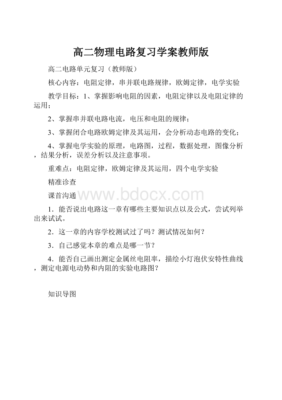 高二物理电路复习学案教师版.docx