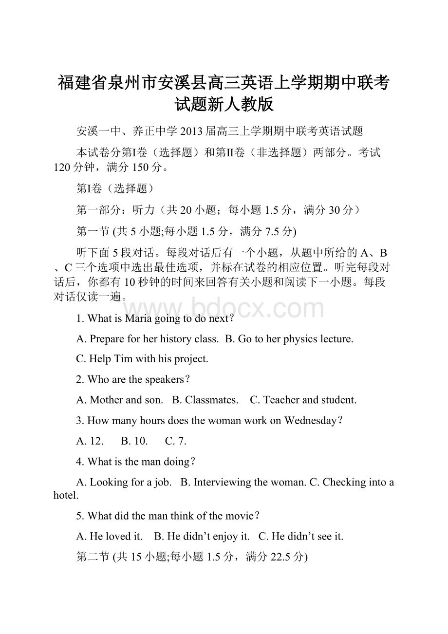 福建省泉州市安溪县高三英语上学期期中联考试题新人教版.docx_第1页