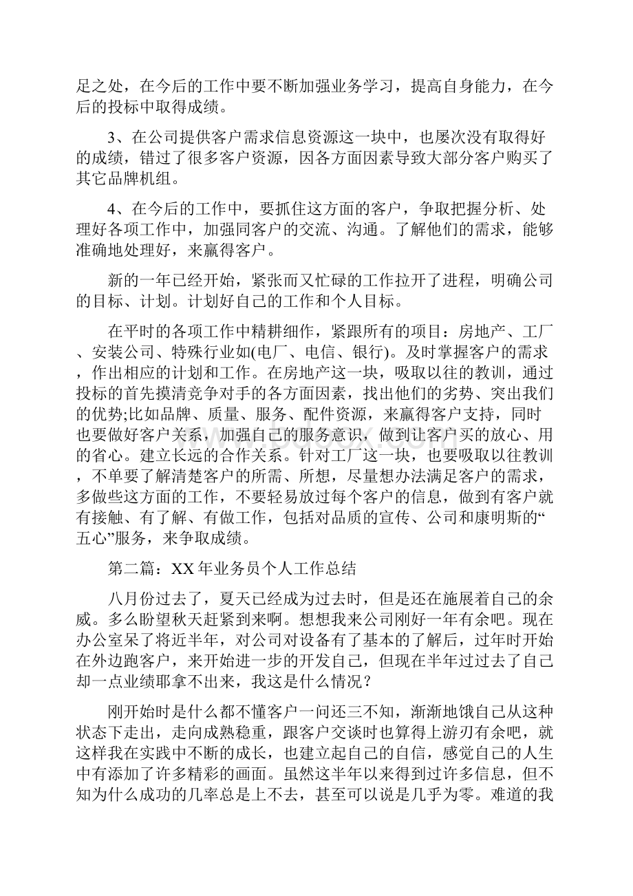 建筑业务员个人工作总结.docx_第3页