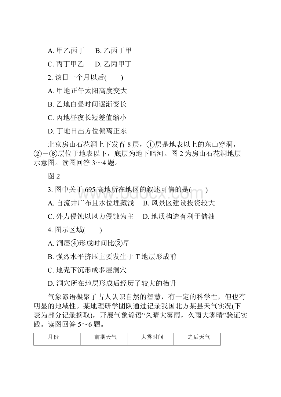 南通二模江苏省南通市届高三第二次模拟考试 地理 Word版含答案.docx_第2页