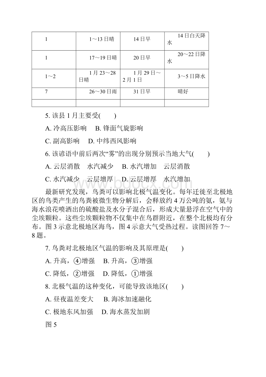 南通二模江苏省南通市届高三第二次模拟考试 地理 Word版含答案.docx_第3页