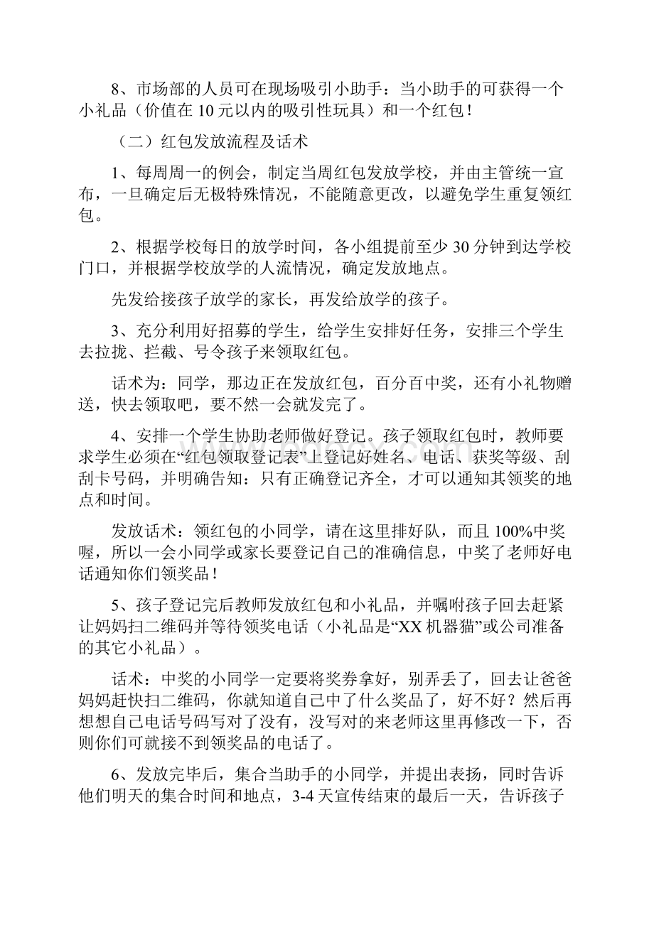 XX培训学校暑假招生方案.docx_第2页