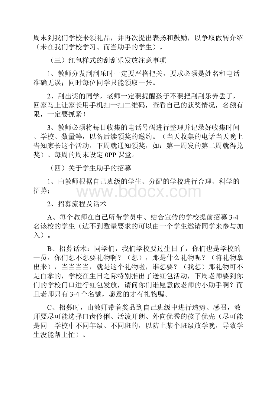 XX培训学校暑假招生方案.docx_第3页