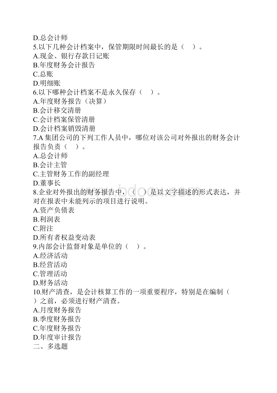 学会计初级会计职称《经济法基础》02会计法律制度.docx_第2页