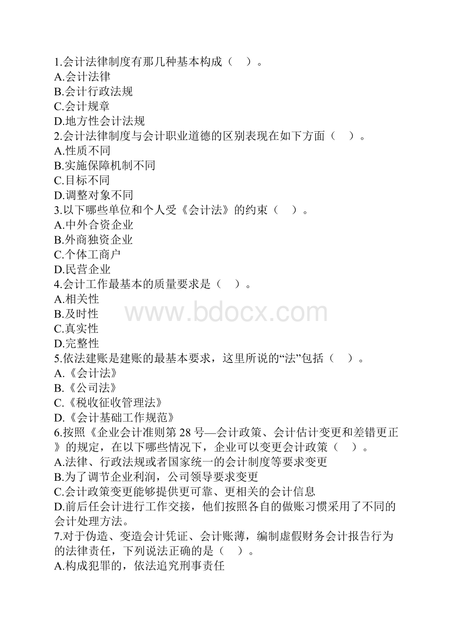 学会计初级会计职称《经济法基础》02会计法律制度.docx_第3页