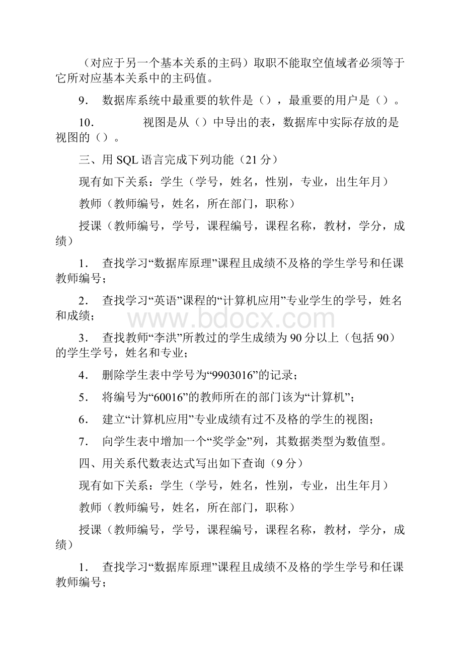 《数据库系统》萨师煊版本试题.docx_第3页