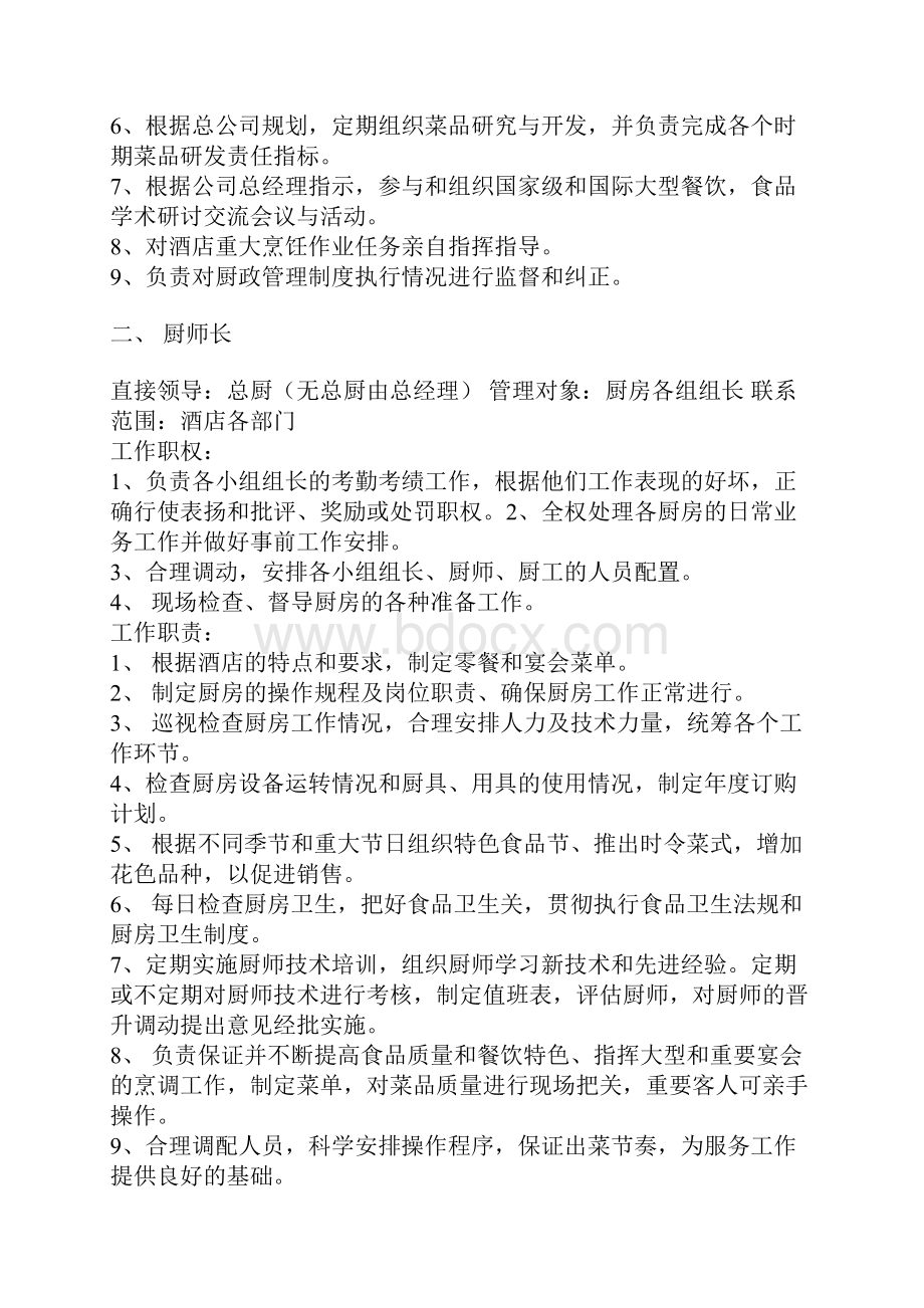 厨房管理制度全集.docx_第2页