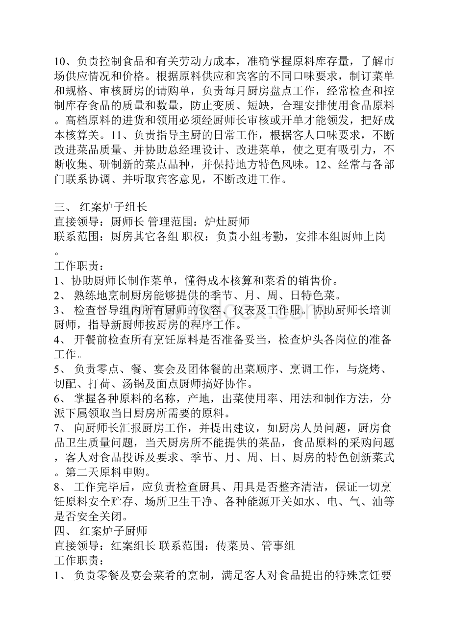 厨房管理制度全集.docx_第3页