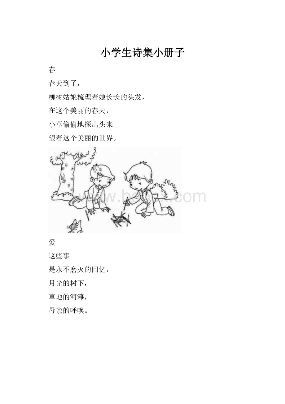 小学生诗集小册子.docx