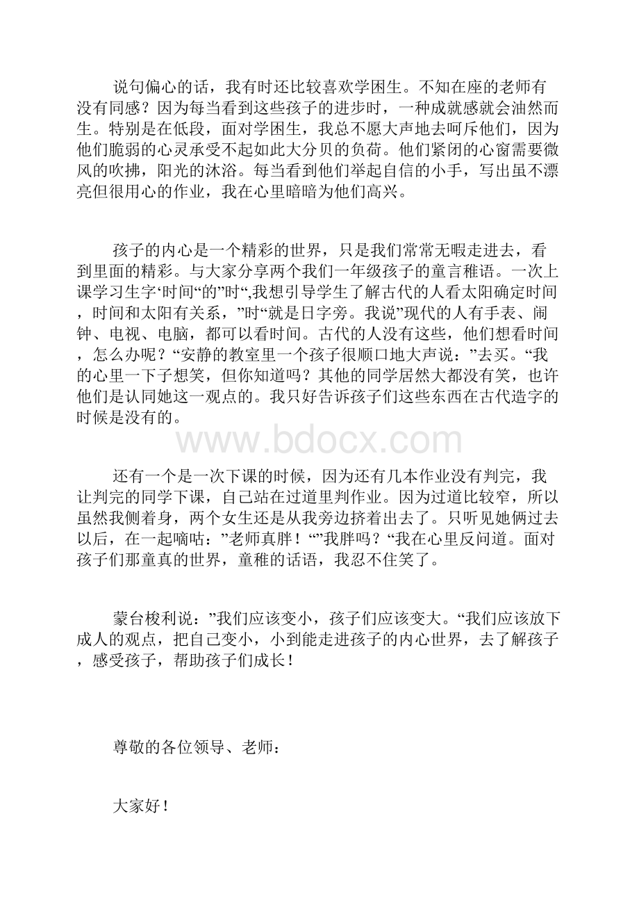 我们应该变小班主任经验交流材料.docx_第2页