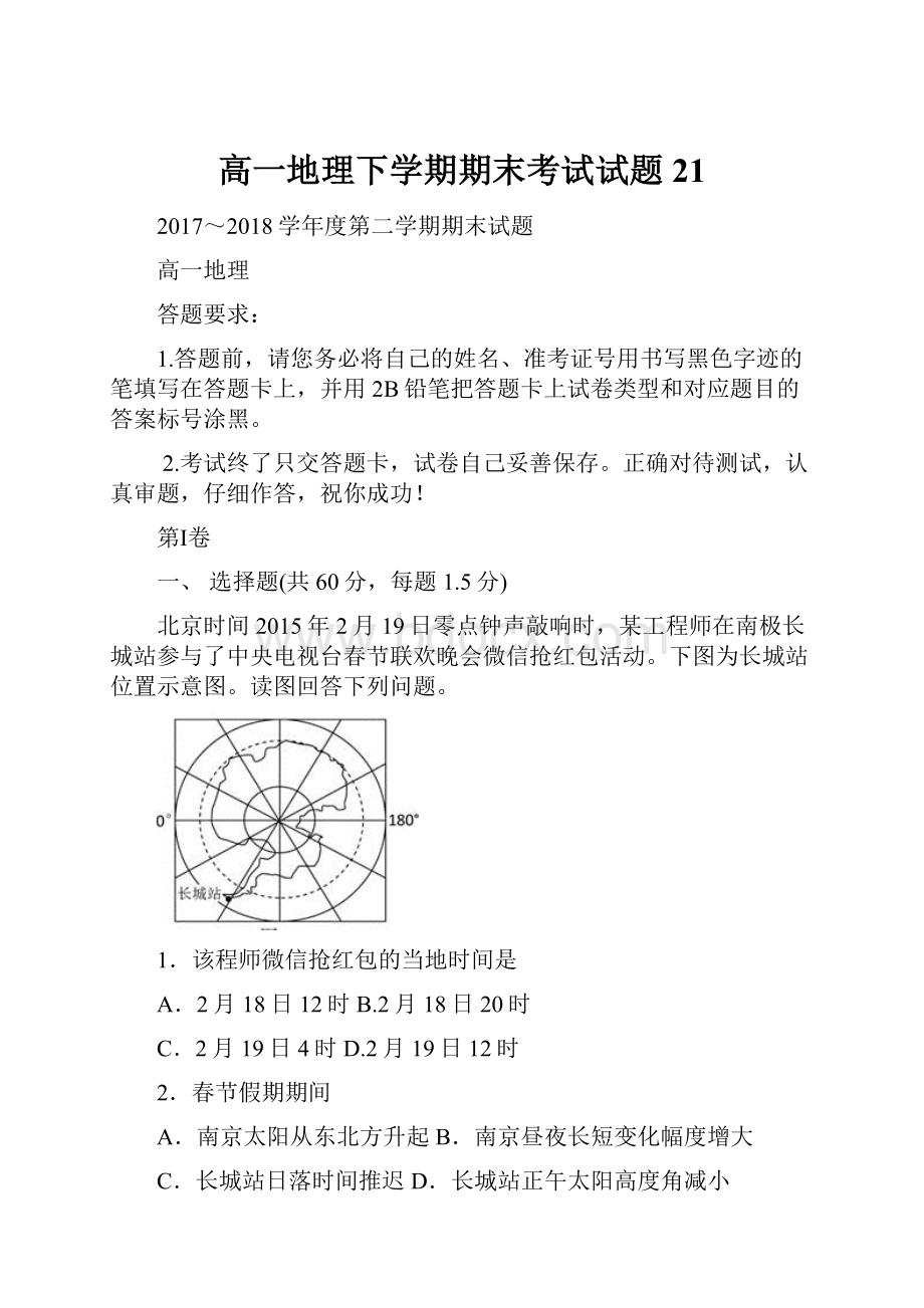 高一地理下学期期末考试试题21.docx