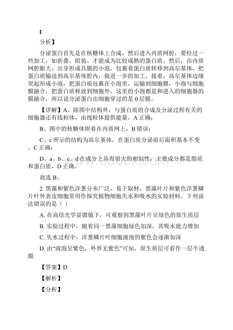 普通高等学校招生全国统一考试新高考八省名校冲刺大联考生物试题解析版.docx_第2页