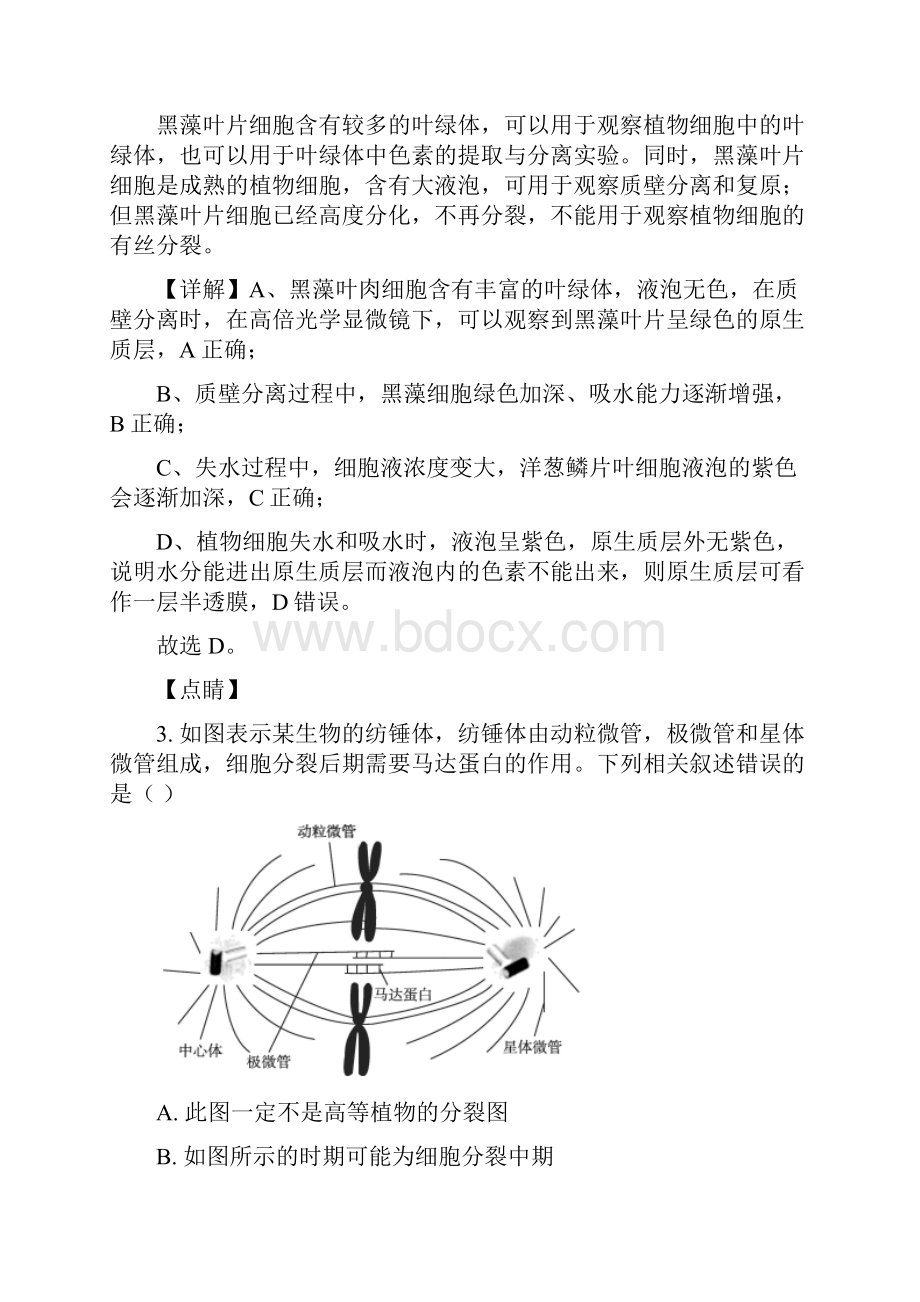 普通高等学校招生全国统一考试新高考八省名校冲刺大联考生物试题解析版.docx_第3页