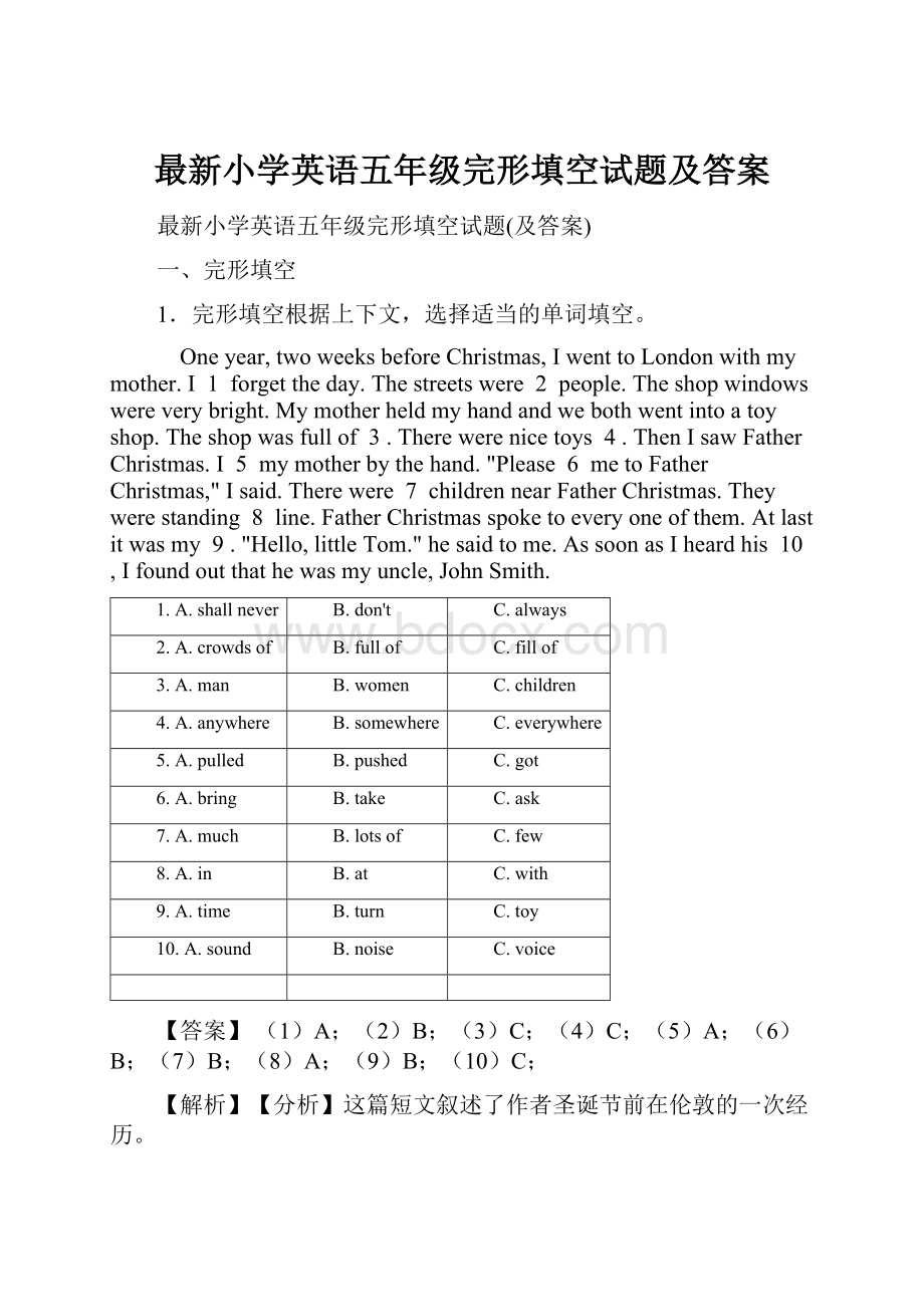 最新小学英语五年级完形填空试题及答案.docx