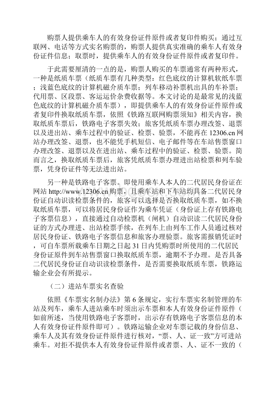 工作心得铁路部门火车票遗失补票的规定.docx_第2页