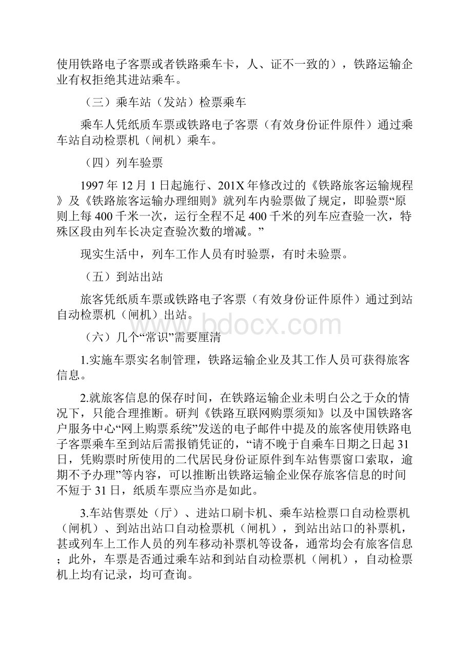 工作心得铁路部门火车票遗失补票的规定.docx_第3页