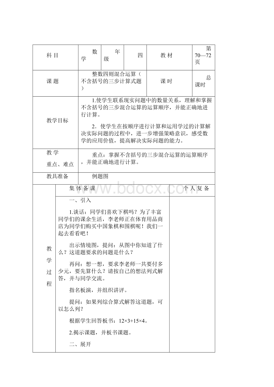 新苏教版第七单元.docx_第2页