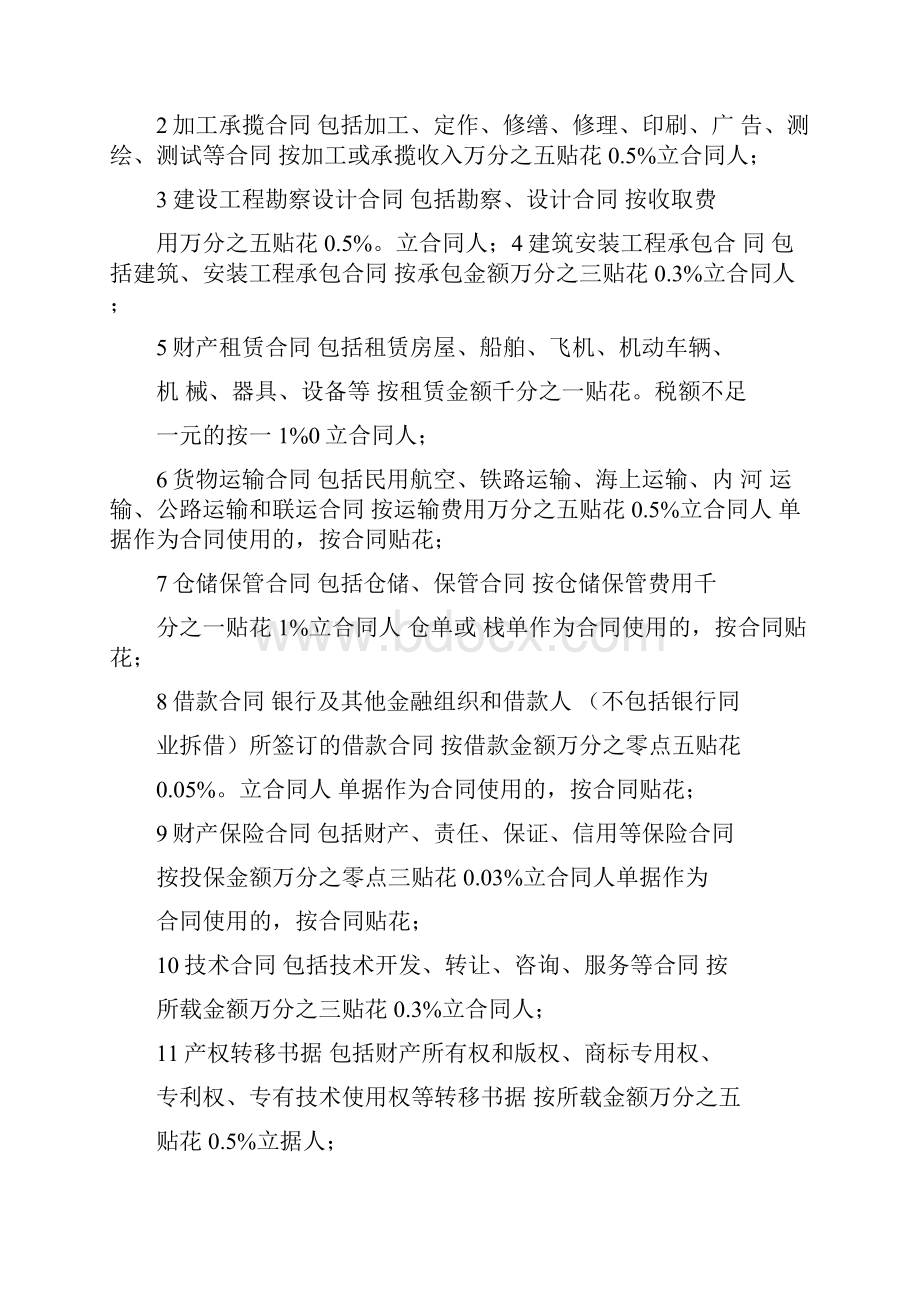 房地产施工合同印花税是按合同金额还是按实际金额.docx_第3页