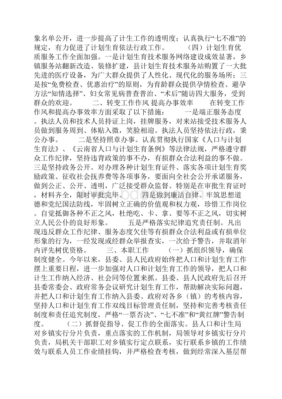 人口和计划生育局社会评价报告.docx_第3页