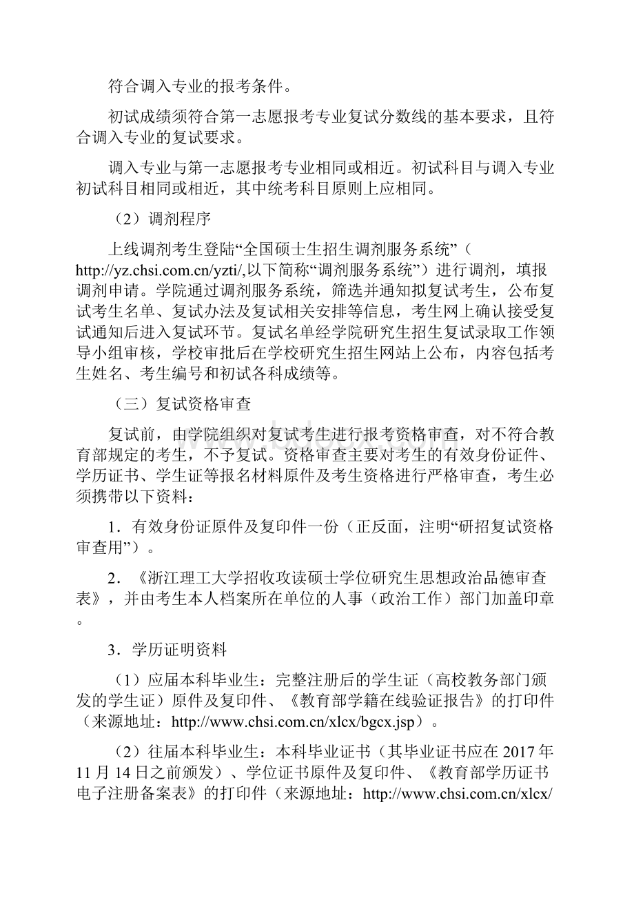 浙江理工大学生命科学学院硕士研究生.docx_第3页