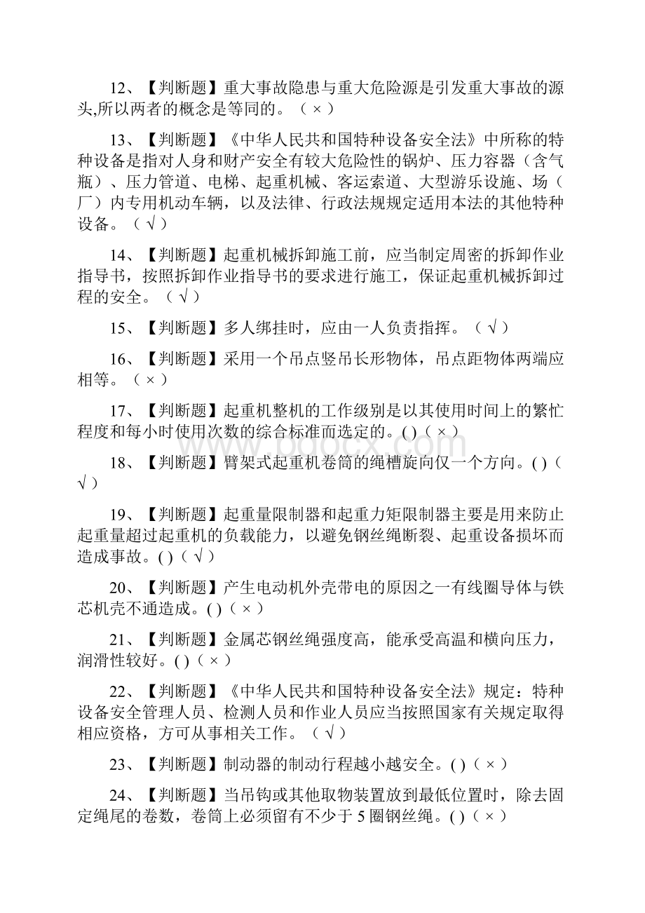 全考点起重机械安全管理实操模拟考试含答案.docx_第2页