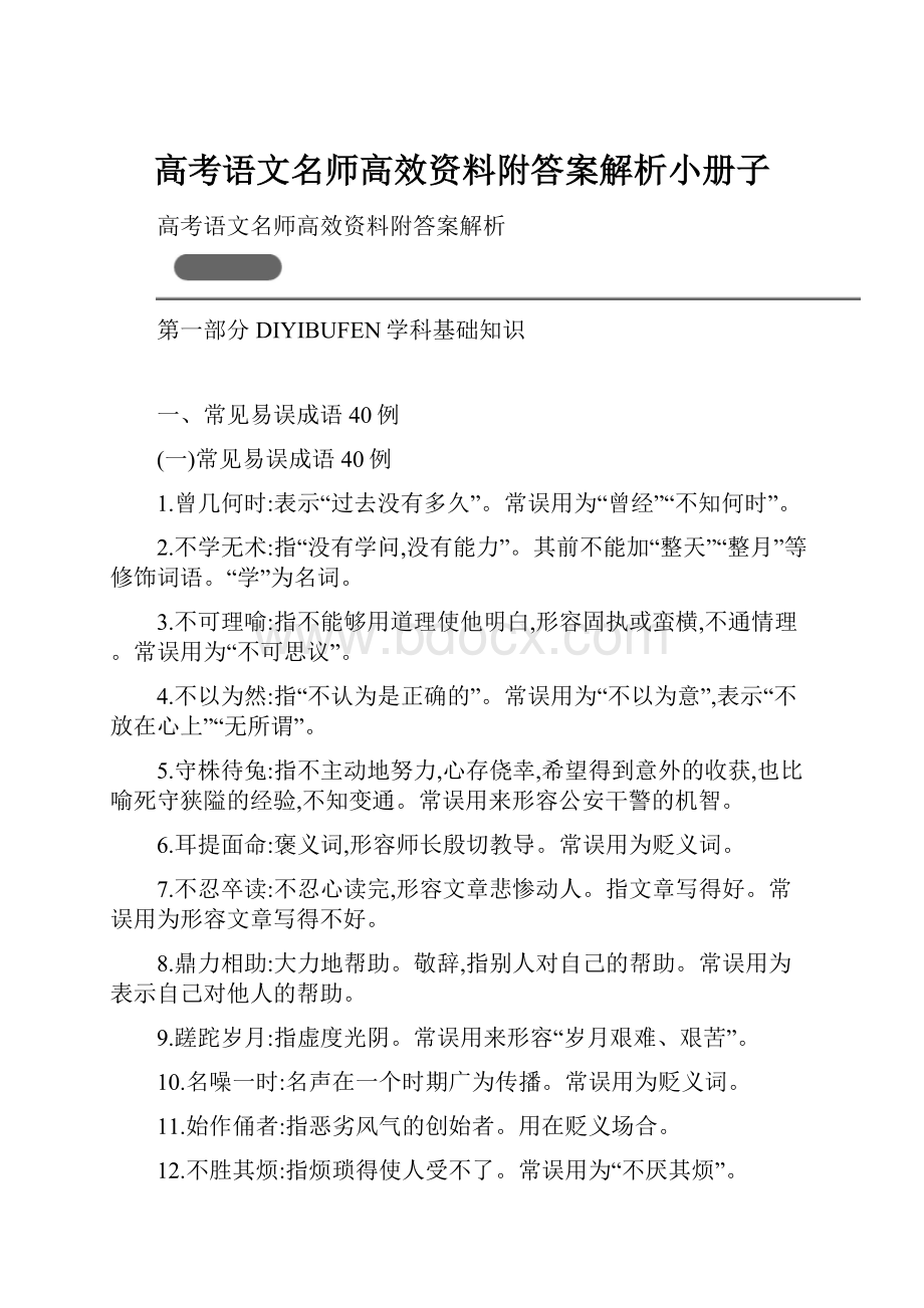 高考语文名师高效资料附答案解析小册子.docx