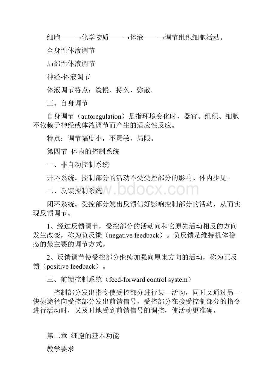 生理 教学重点与难点内容.docx_第3页