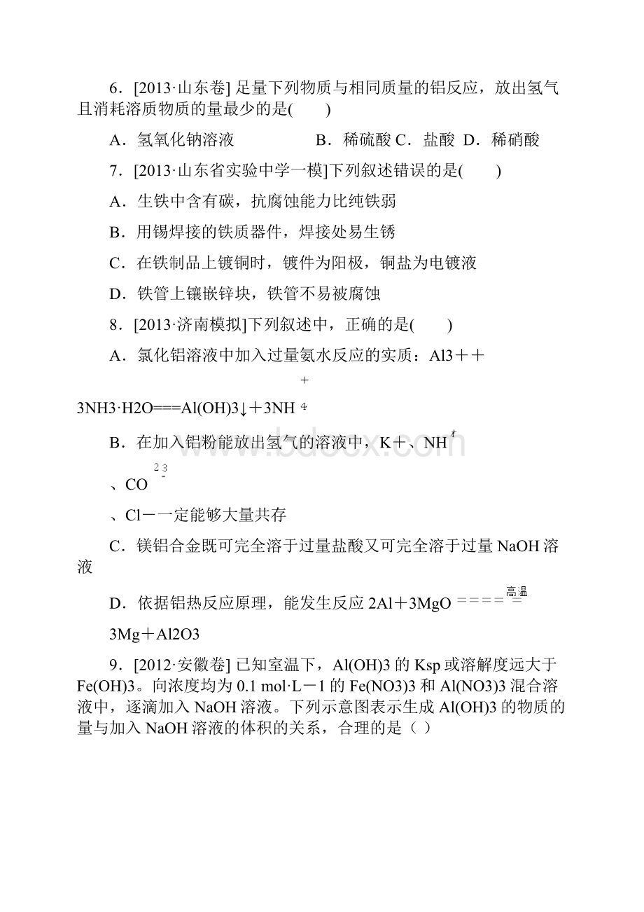 高三月考化学试题 含答案I.docx_第3页