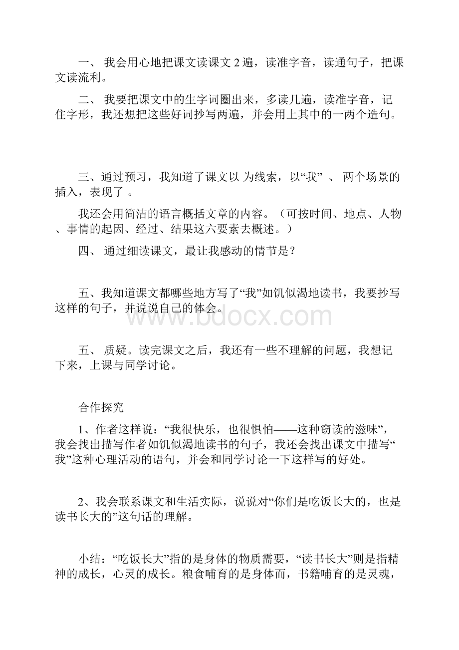 人教课标版小学语文五年级上册全册导学案.docx_第2页