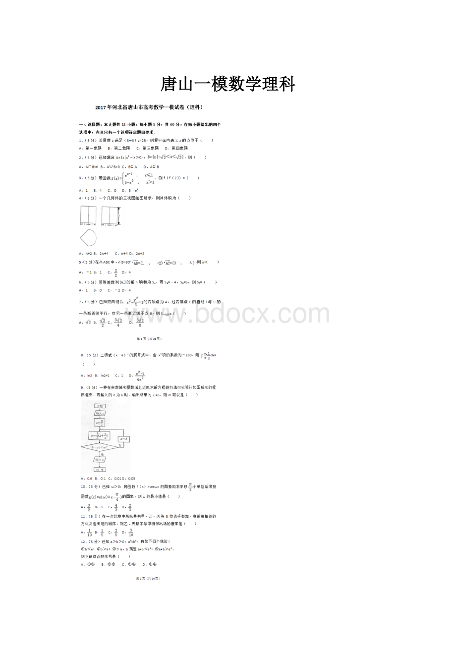 唐山一模数学理科.docx_第1页