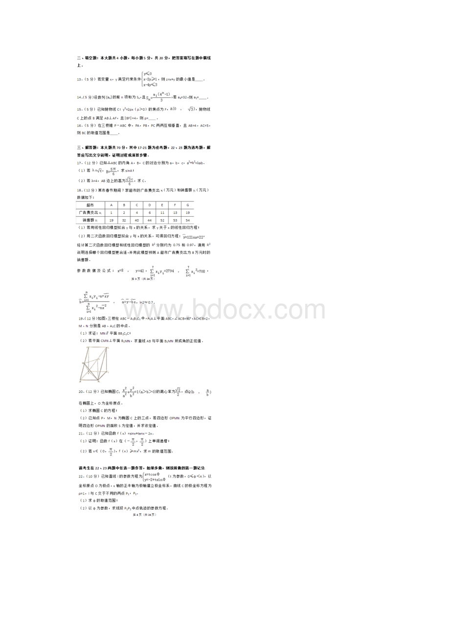 唐山一模数学理科.docx_第2页