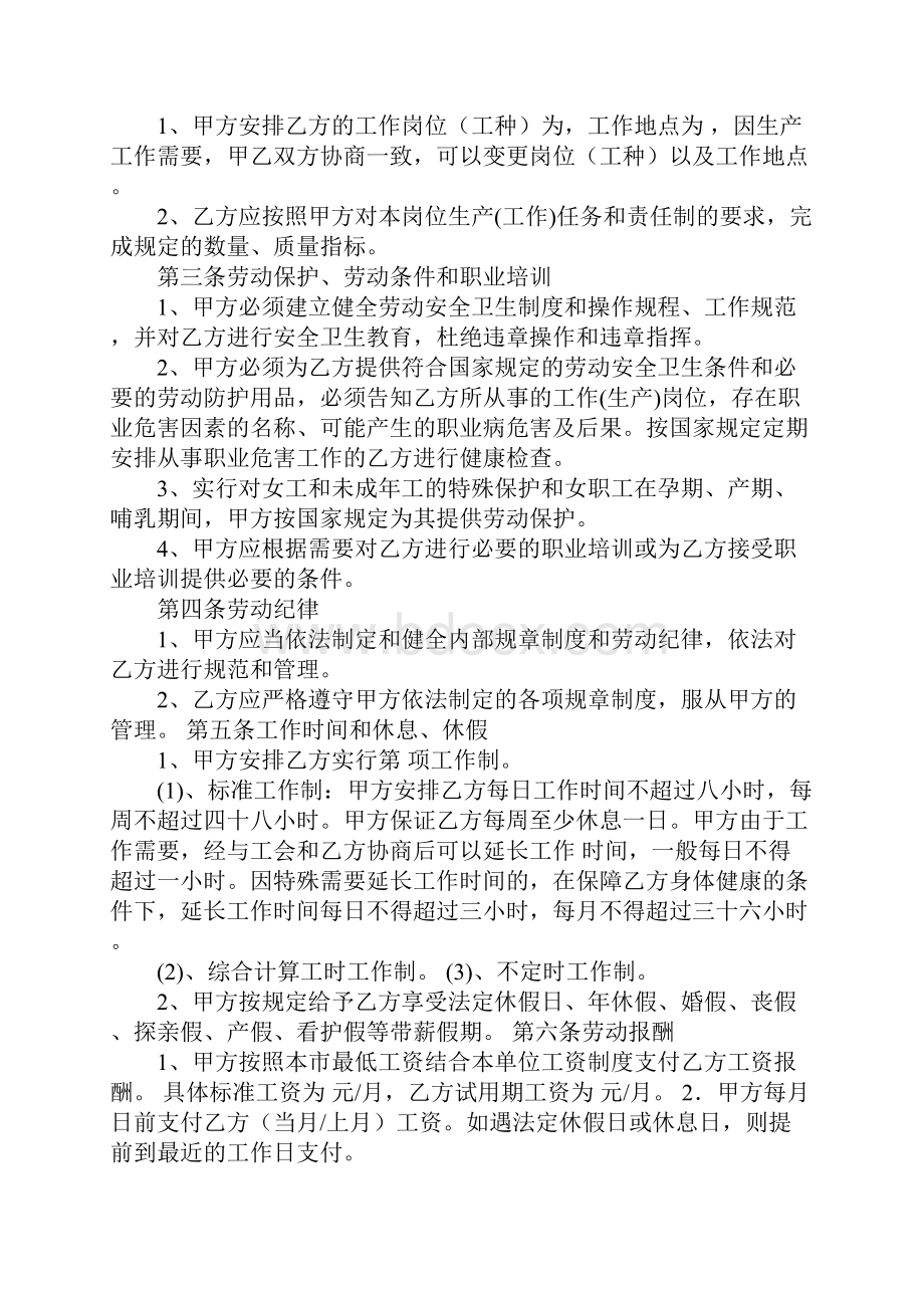 员工劳动合同法.docx_第2页