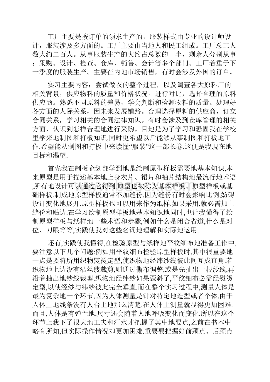 服装设计师实习小结.docx_第2页