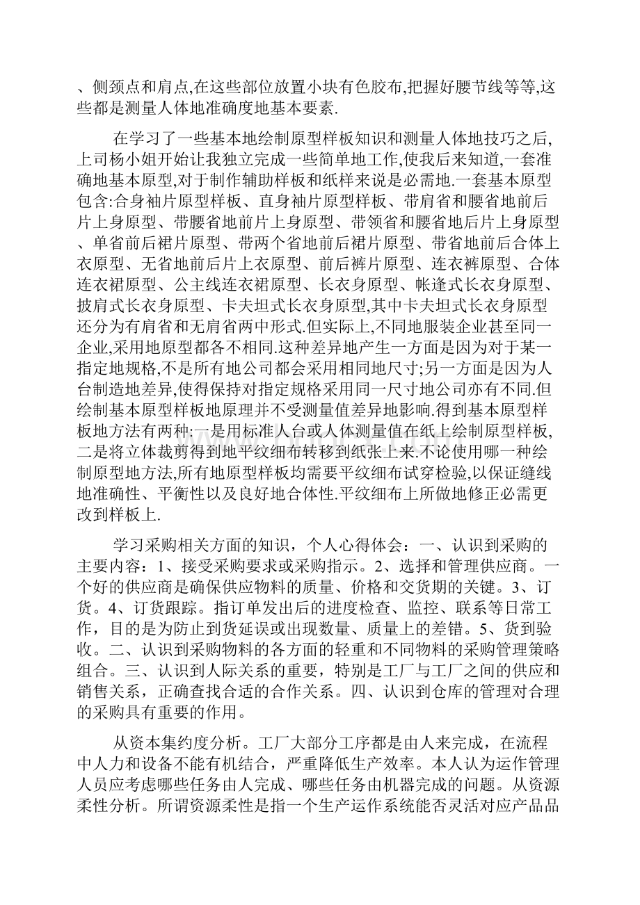 服装设计师实习小结.docx_第3页