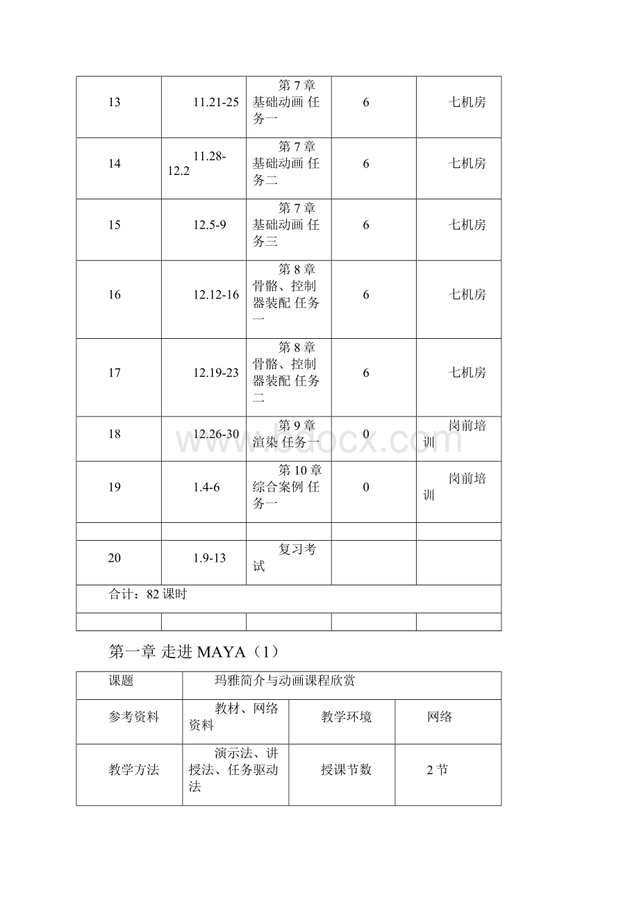 MAYA教案.docx_第2页