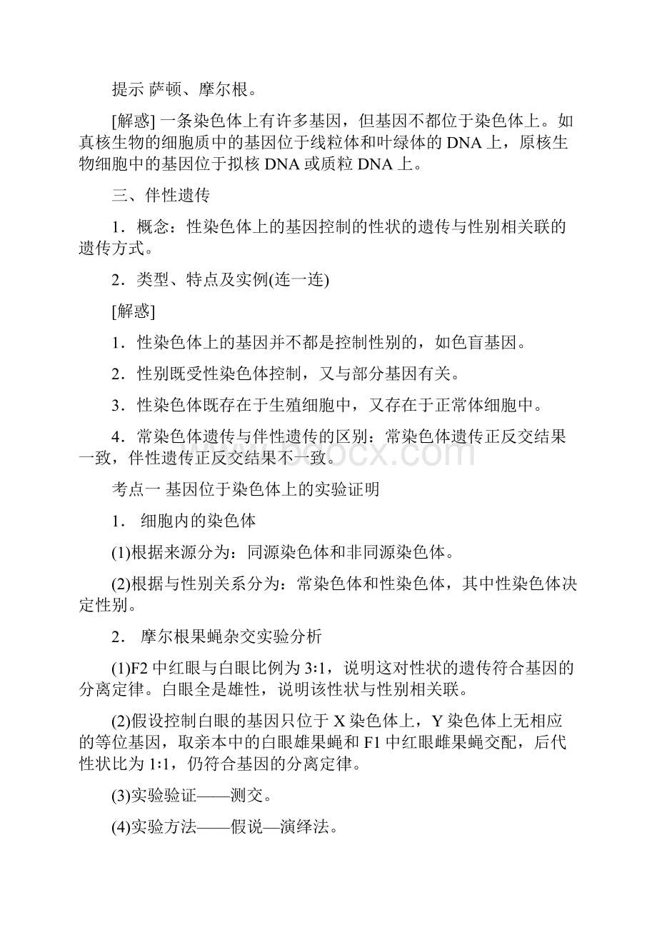 届高三一轮复习 基因在染色体上和伴性遗传教案.docx_第2页