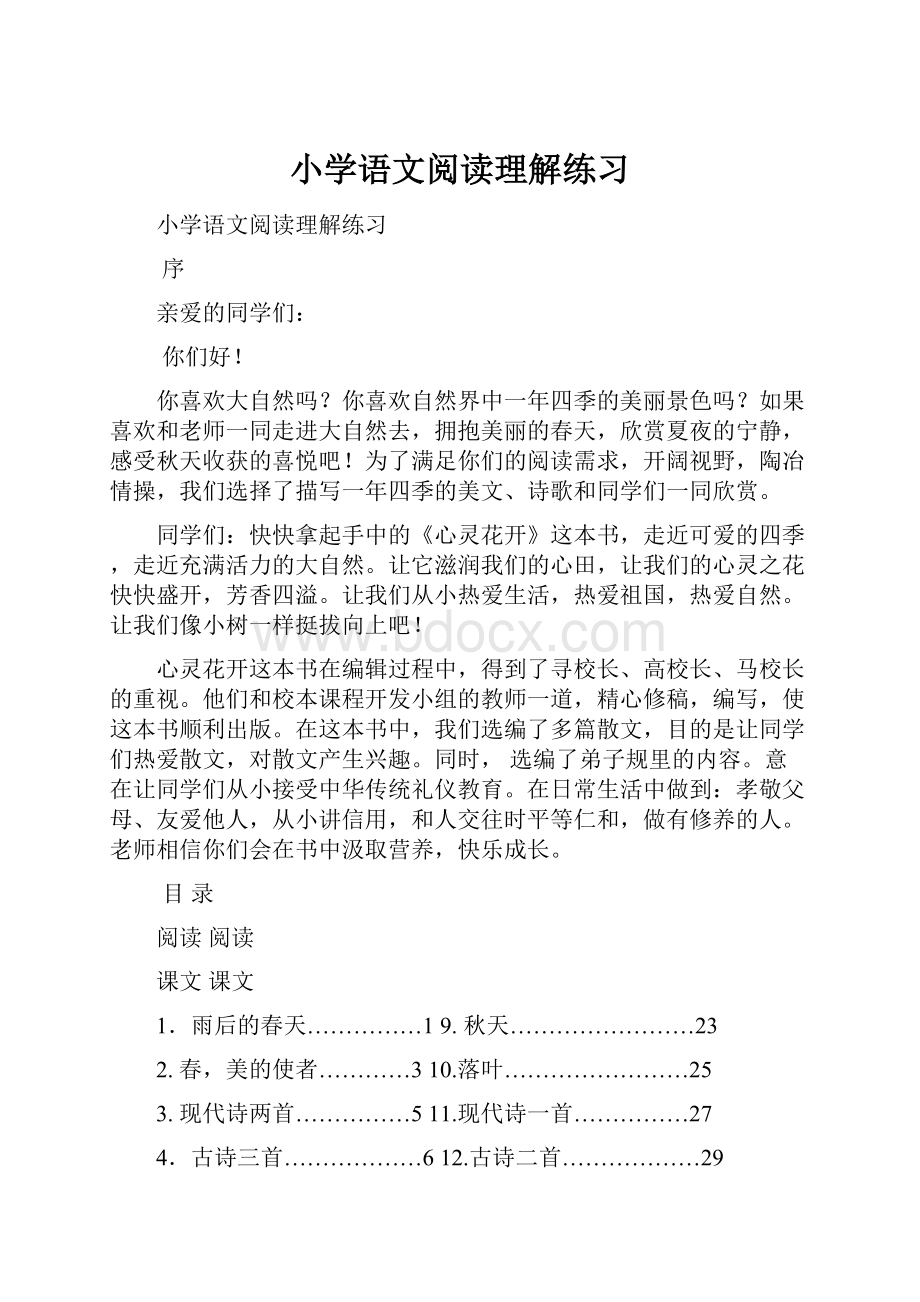 小学语文阅读理解练习.docx