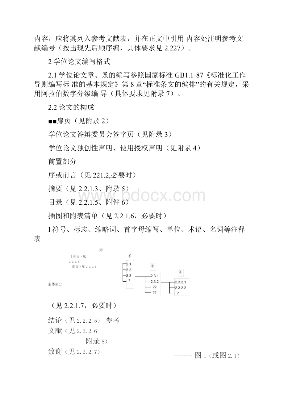 延边大学博硕士学位论文撰写规范.docx_第2页