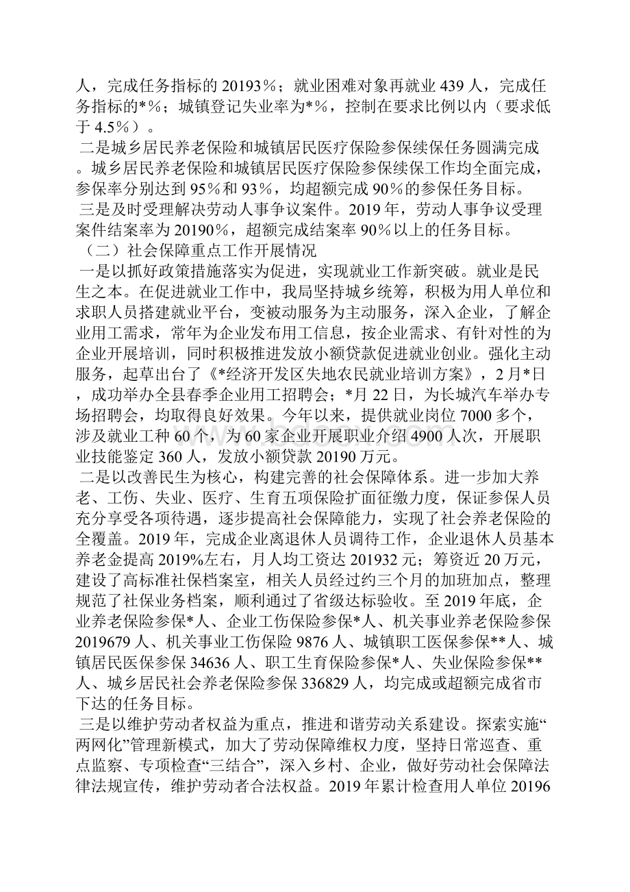 县人社局工作总结精选汇编.docx_第2页