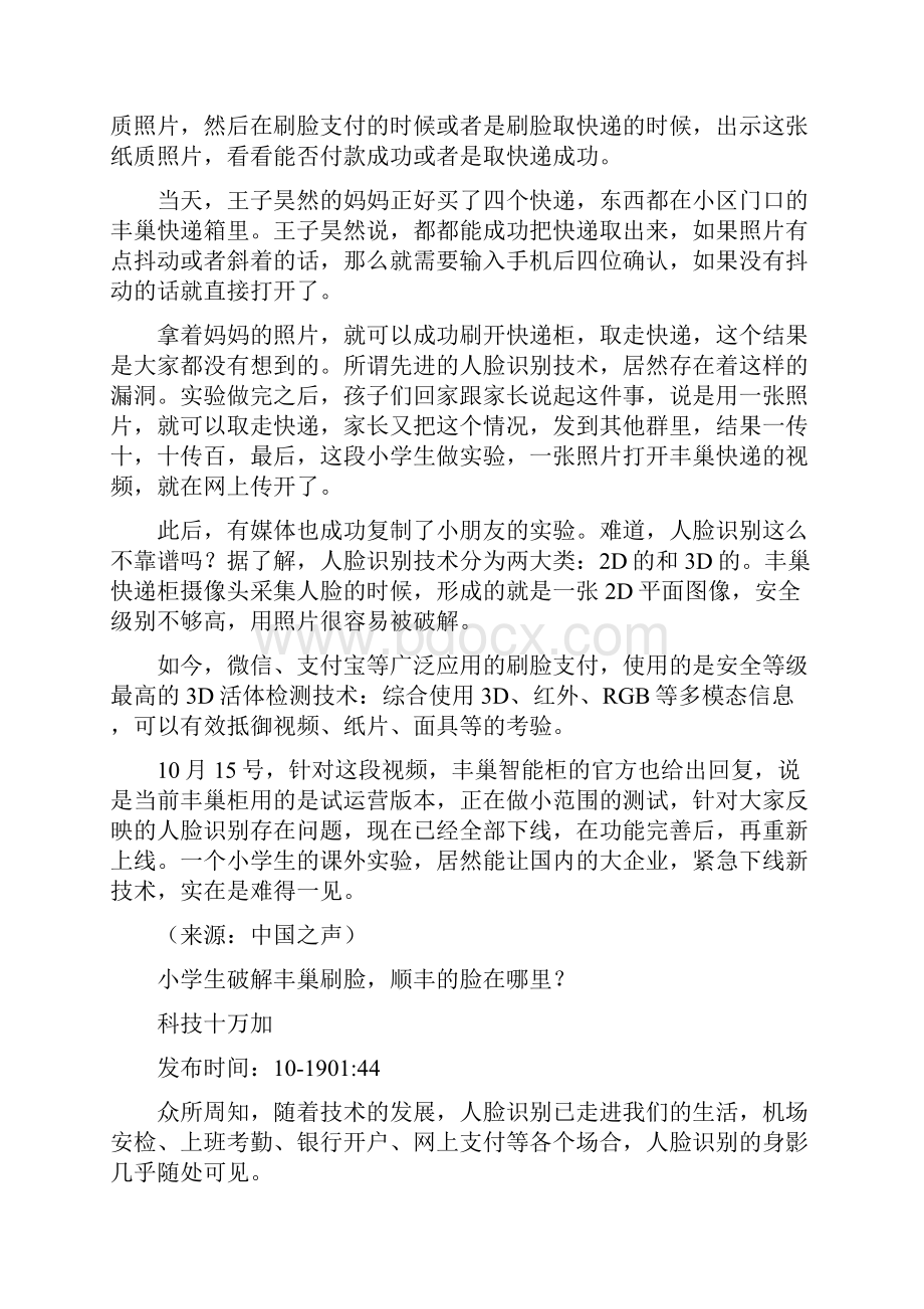 作文素材之时事热评丰巢刷脸被小学生打脸.docx_第2页