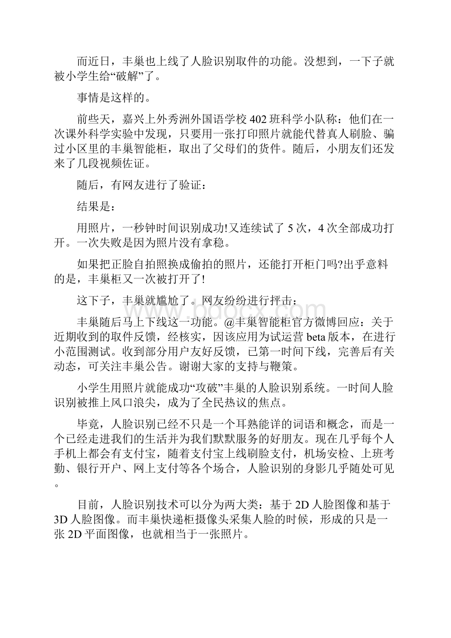 作文素材之时事热评丰巢刷脸被小学生打脸.docx_第3页