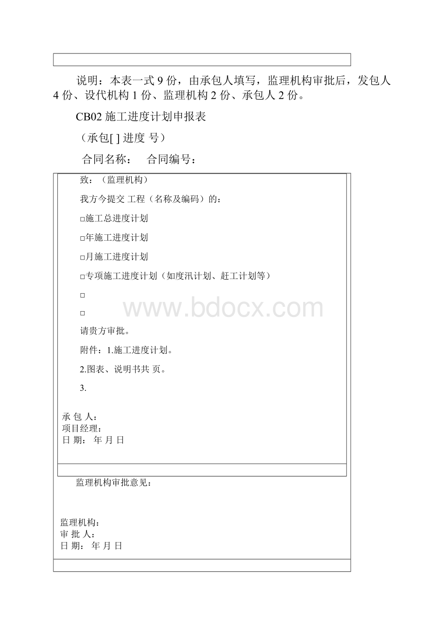 建设工程承包人主要用表.docx_第2页