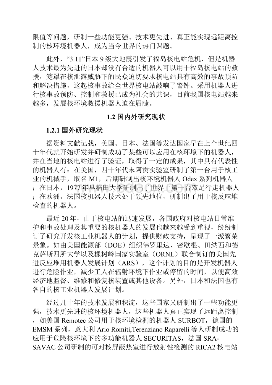 核环境下机器人机构设计研究及越障能力分析.docx_第2页