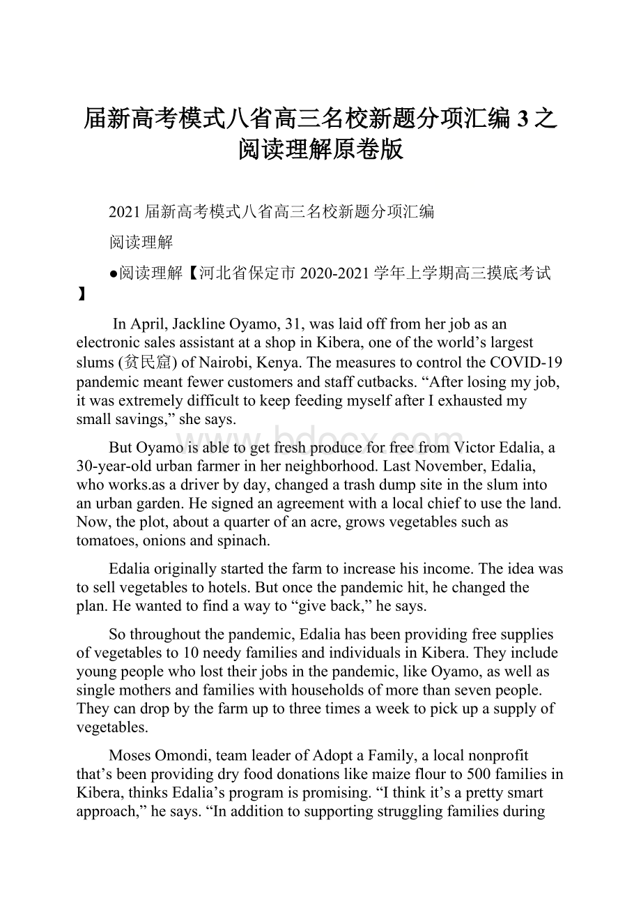 届新高考模式八省高三名校新题分项汇编3之阅读理解原卷版.docx